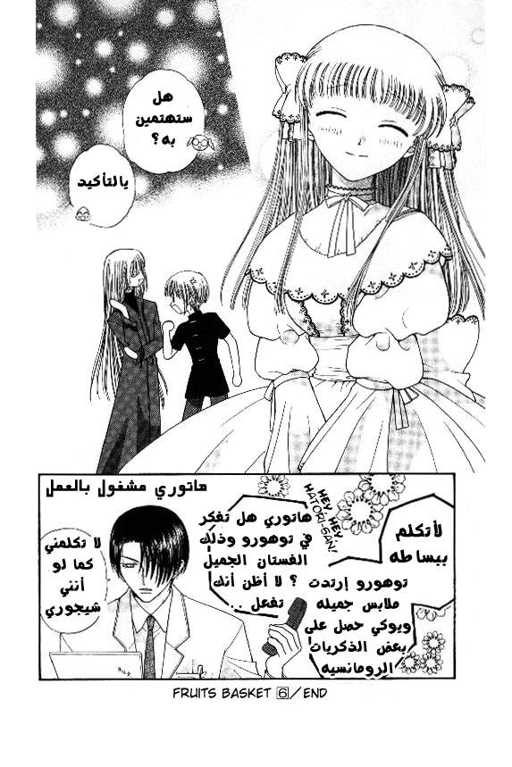 Read Fruits basket AR Manga Online