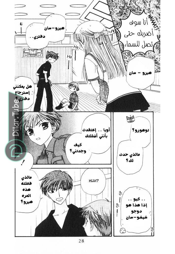 Read Fruits basket AR Manga Online