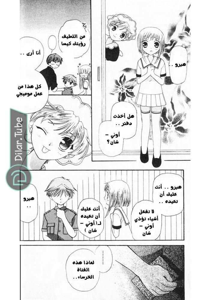 Read Fruits basket AR Manga Online