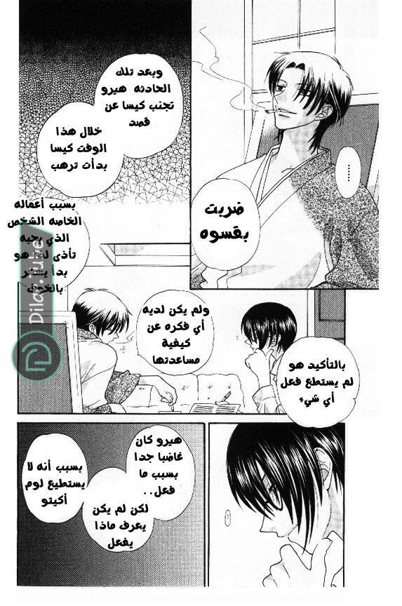 Read Fruits basket AR Manga Online