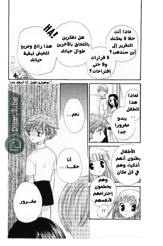 Read Fruits basket AR Manga Online