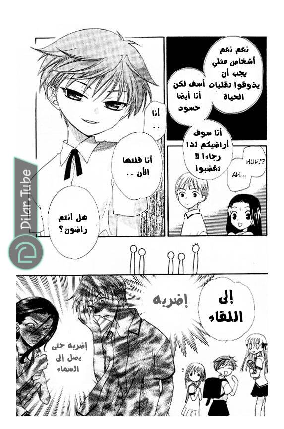 Read Fruits basket AR Manga Online