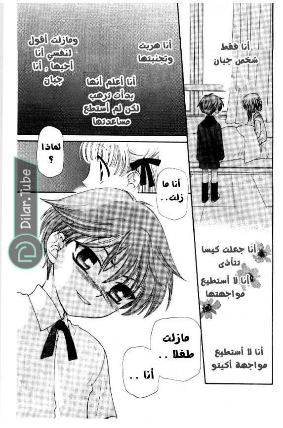 Read Fruits basket AR Manga Online