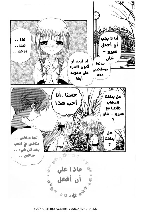 Read Fruits basket AR Manga Online