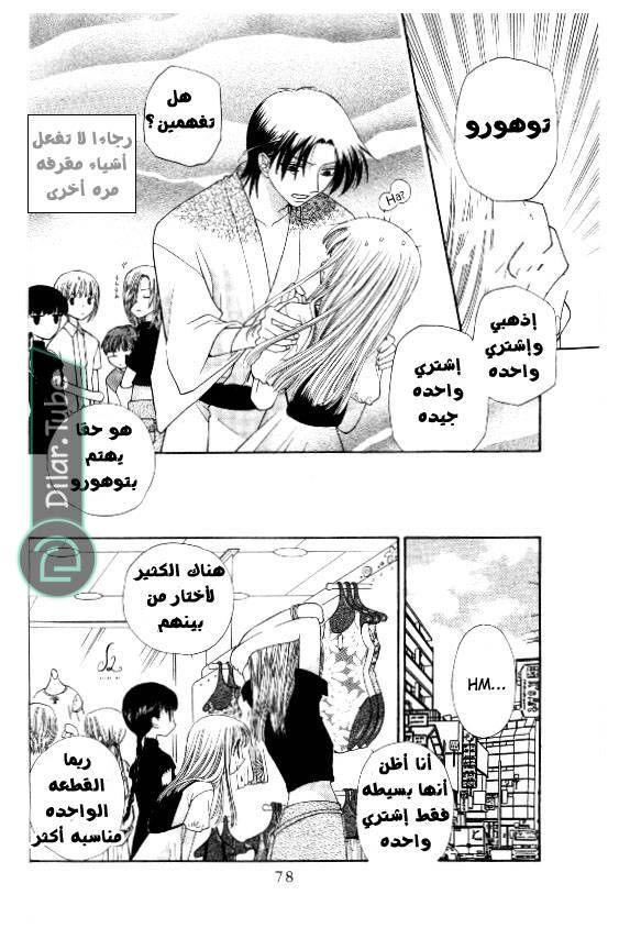 Read Fruits basket AR Manga Online