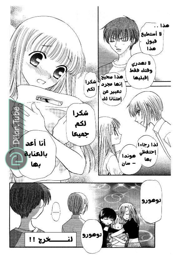 Read Fruits basket AR Manga Online