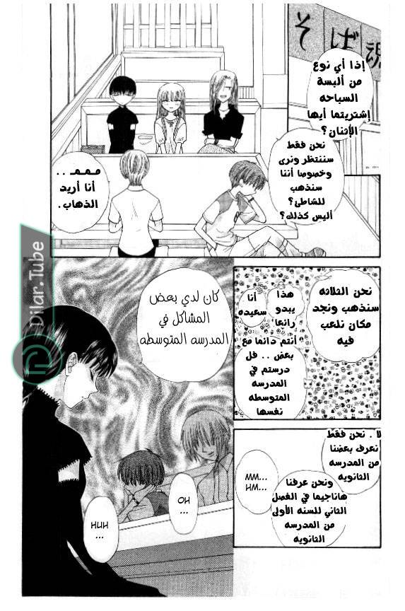 Read Fruits basket AR Manga Online