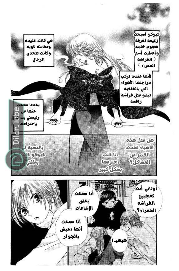Read Fruits basket AR Manga Online