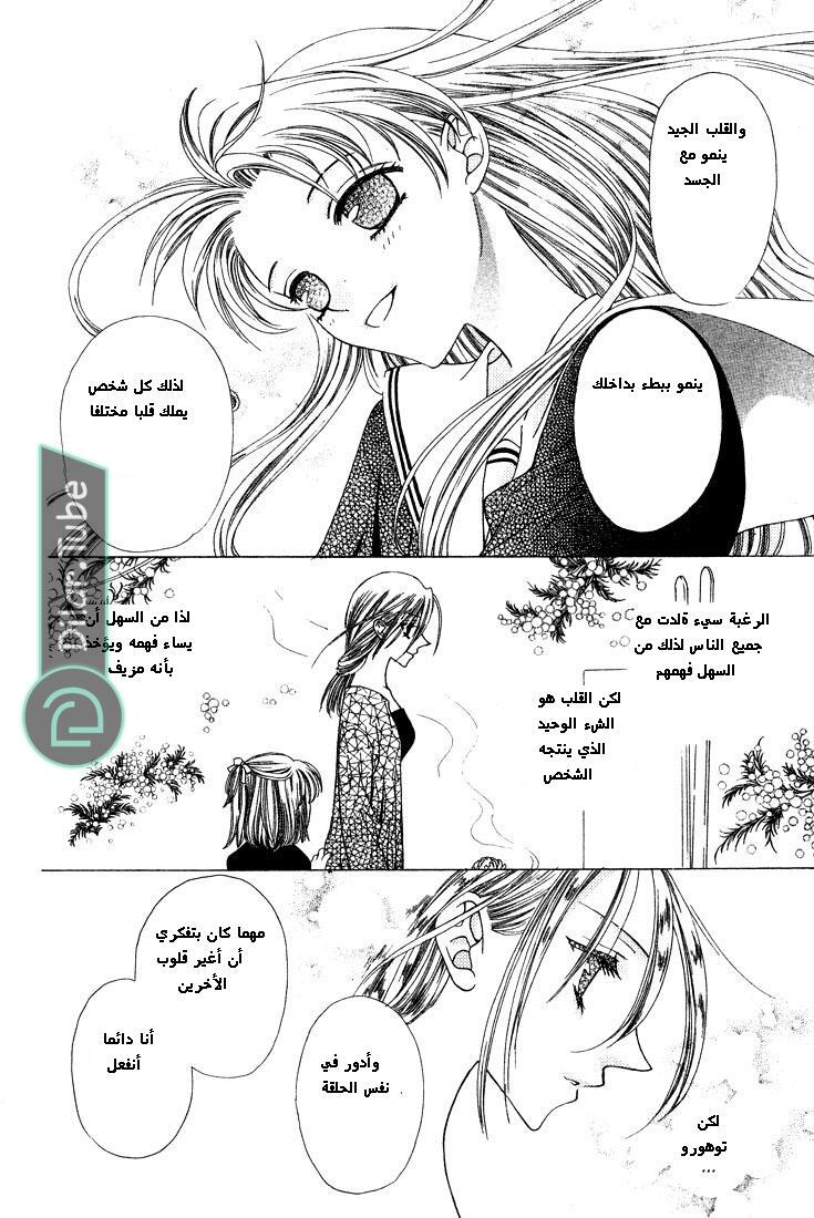 Read Fruits basket AR Manga Online