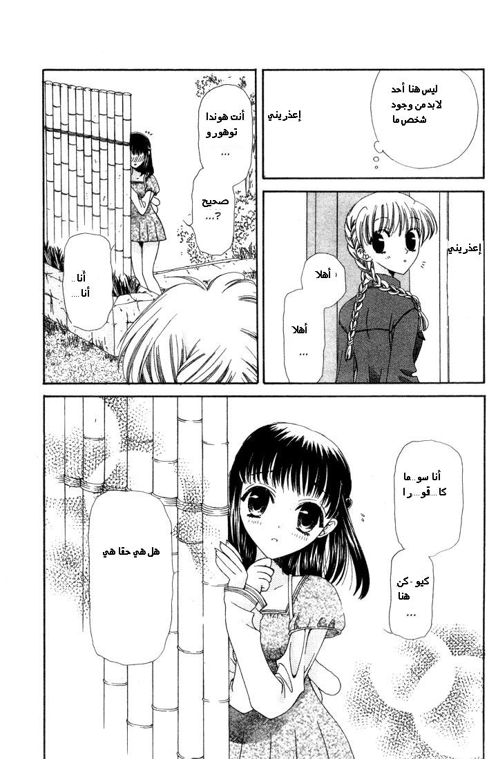 Read Fruits basket AR Manga Online
