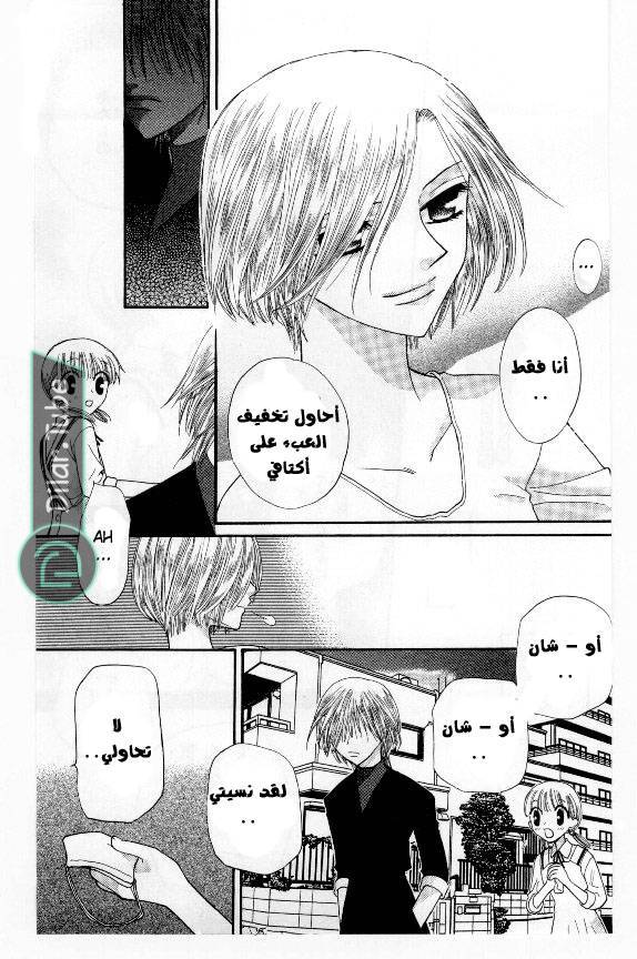 Read Fruits basket AR Manga Online