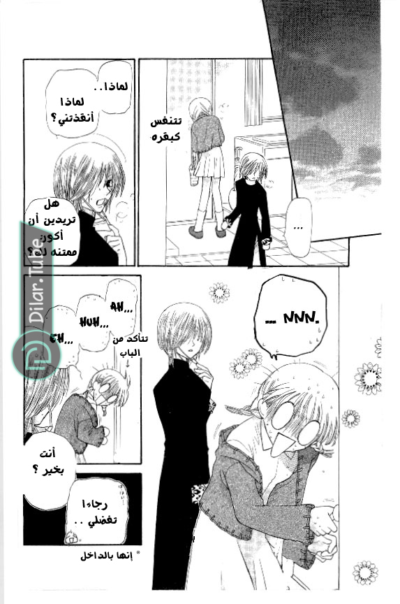 Read Fruits basket AR Manga Online
