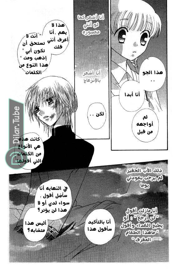 Read Fruits basket AR Manga Online