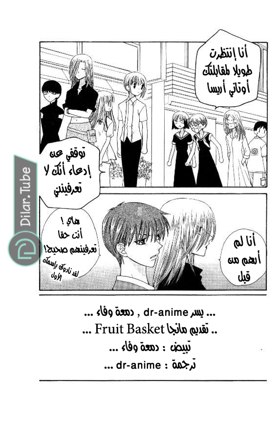Read Fruits basket AR Manga Online