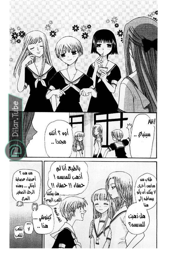 Read Fruits basket AR Manga Online