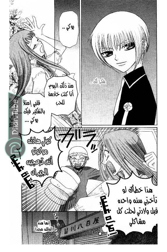 Read Fruits basket AR Manga Online