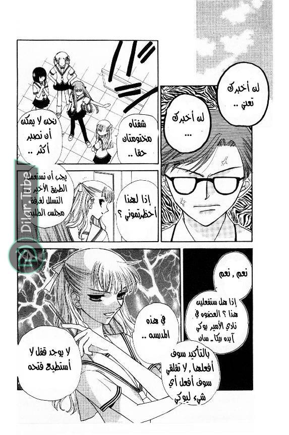 Read Fruits basket AR Manga Online