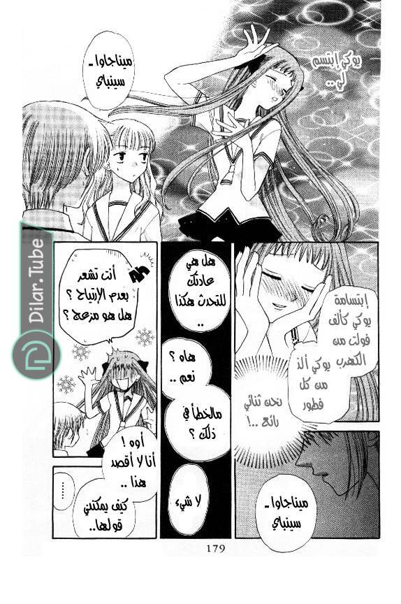 Read Fruits basket AR Manga Online