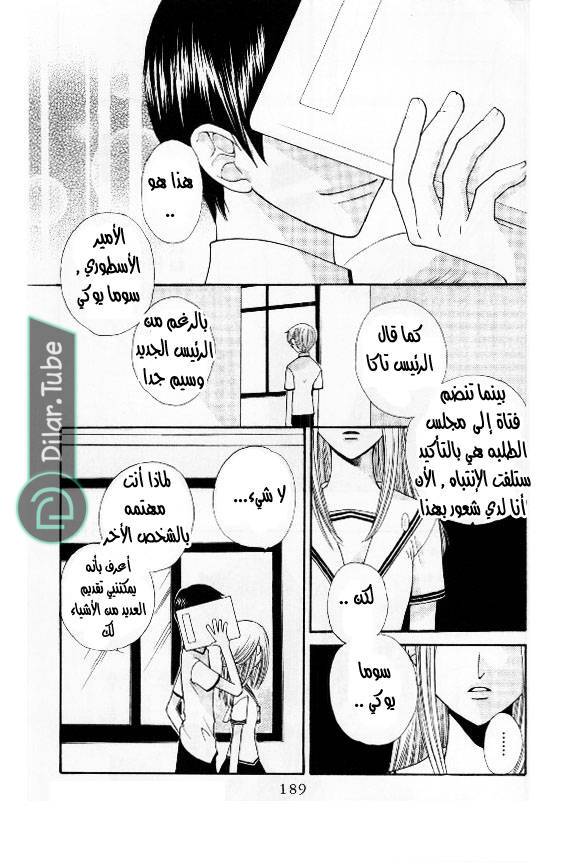 Read Fruits basket AR Manga Online