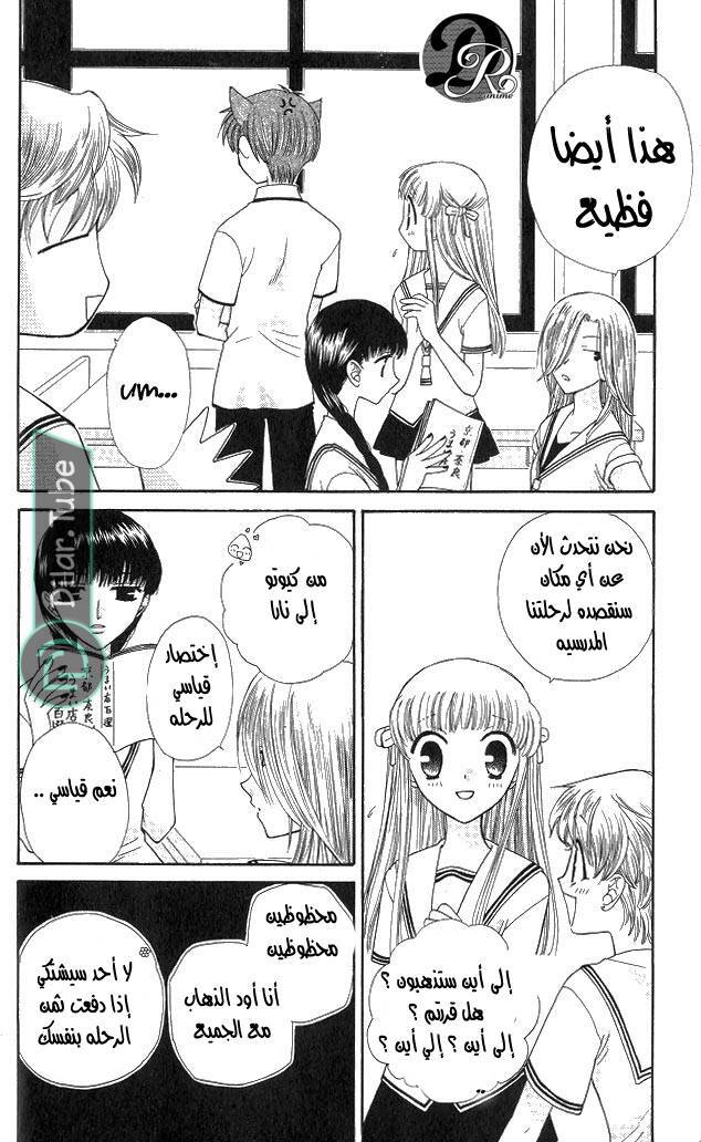 Read Fruits basket AR Manga Online