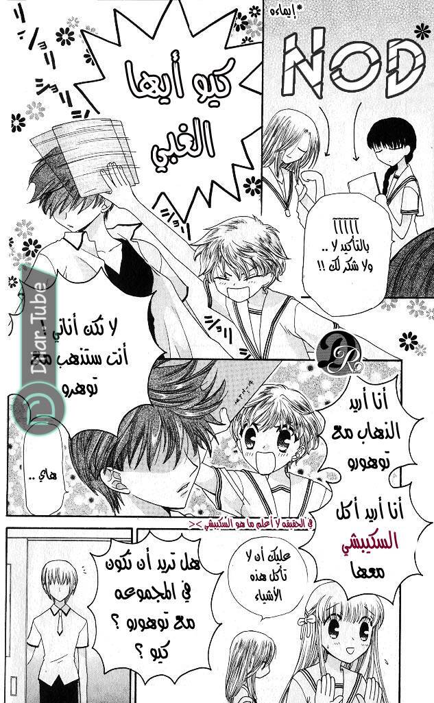 Read Fruits basket AR Manga Online