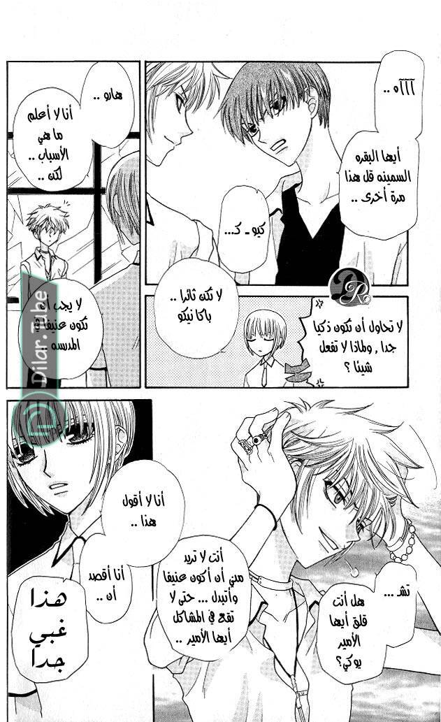 Read Fruits basket AR Manga Online