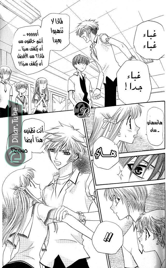 Read Fruits basket AR Manga Online