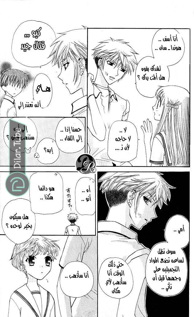 Read Fruits basket AR Manga Online