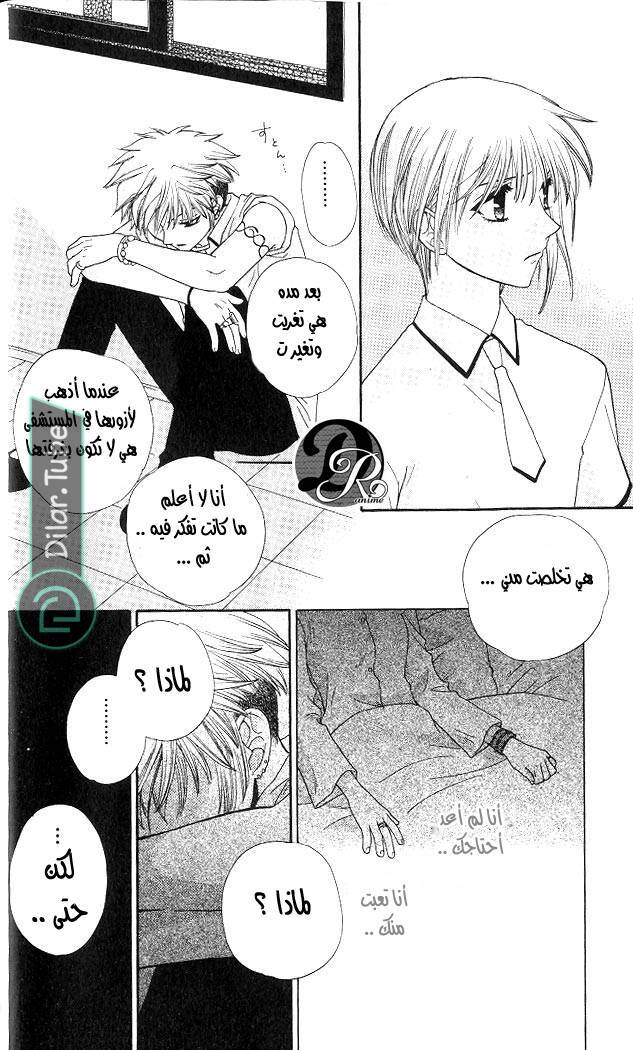 Read Fruits basket AR Manga Online