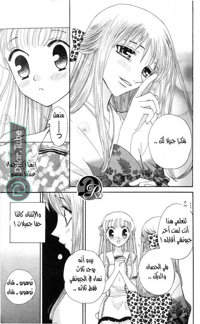 Read Fruits basket AR Manga Online