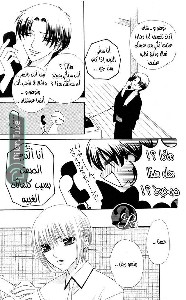 Read Fruits basket AR Manga Online