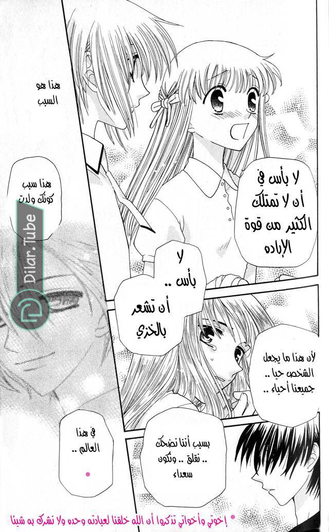 Read Fruits basket AR Manga Online