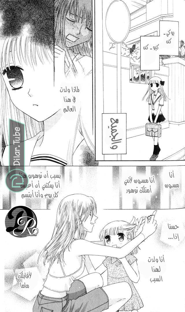 Read Fruits basket AR Manga Online