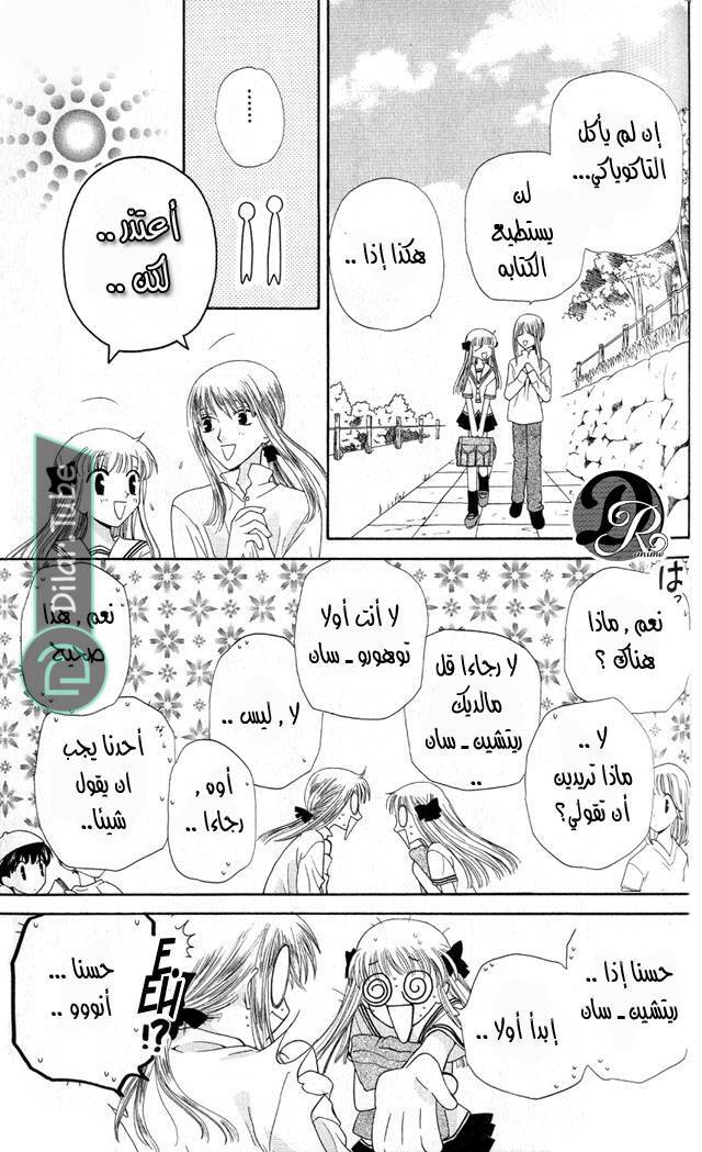 Read Fruits basket AR Manga Online