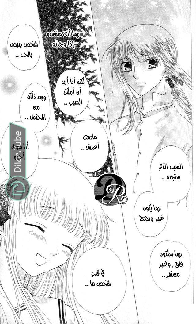 Read Fruits basket AR Manga Online