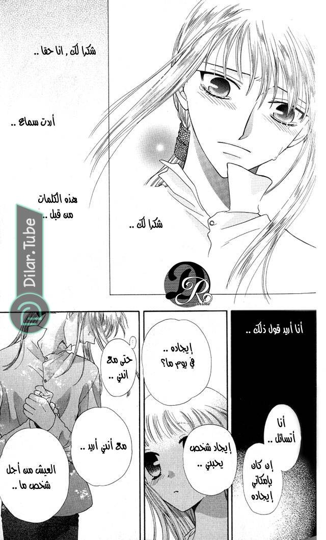Read Fruits basket AR Manga Online