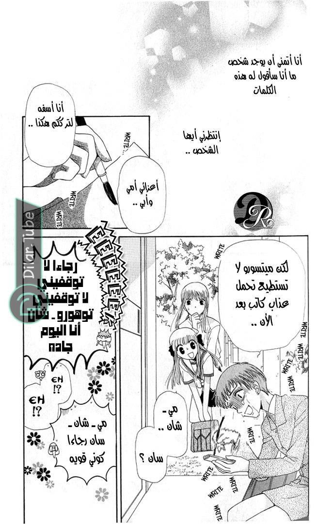 Read Fruits basket AR Manga Online