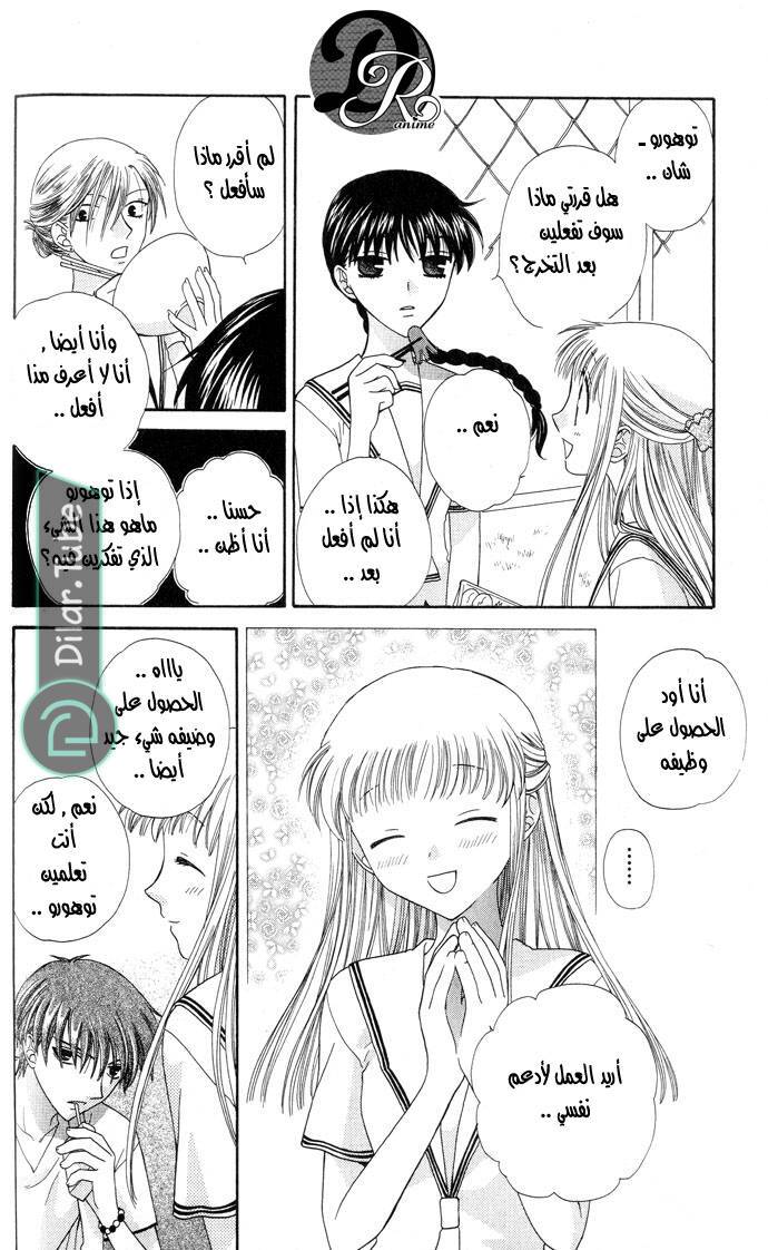 Read Fruits basket AR Manga Online