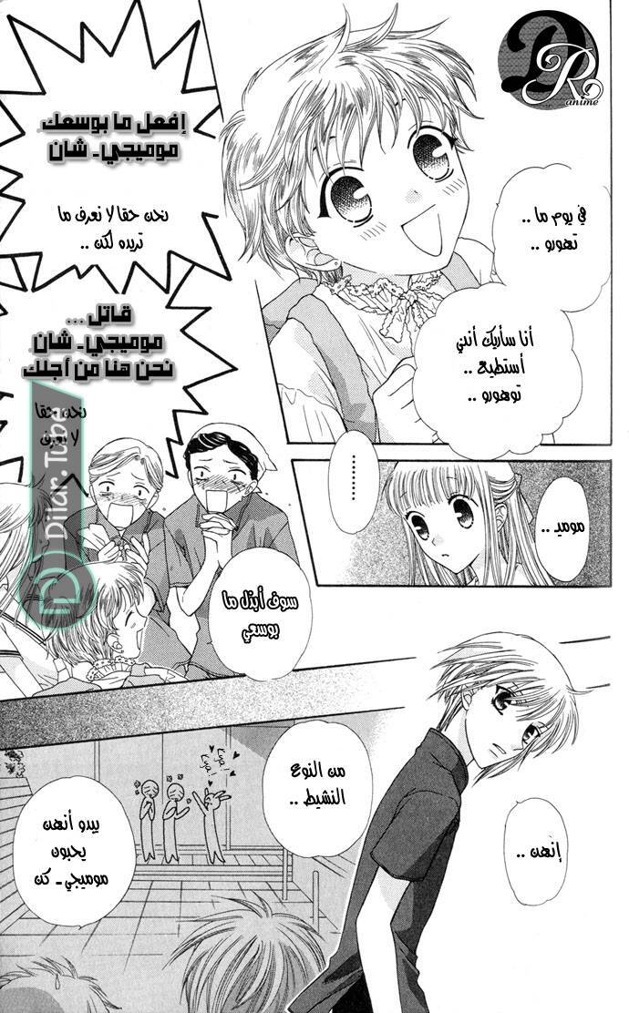 Read Fruits basket AR Manga Online
