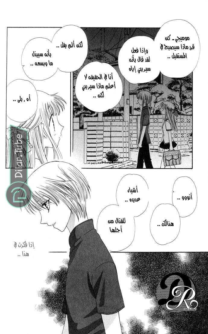 Read Fruits basket AR Manga Online