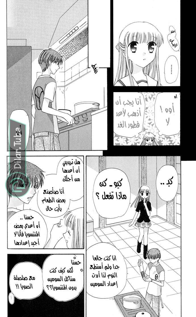 Read Fruits basket AR Manga Online