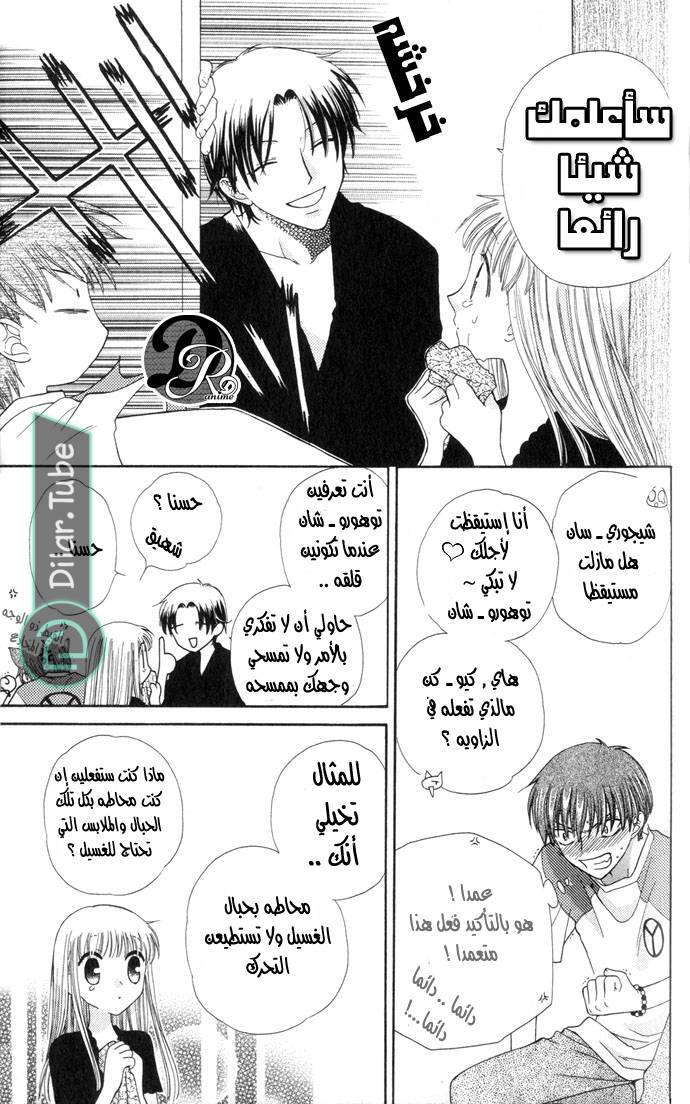 Read Fruits basket AR Manga Online