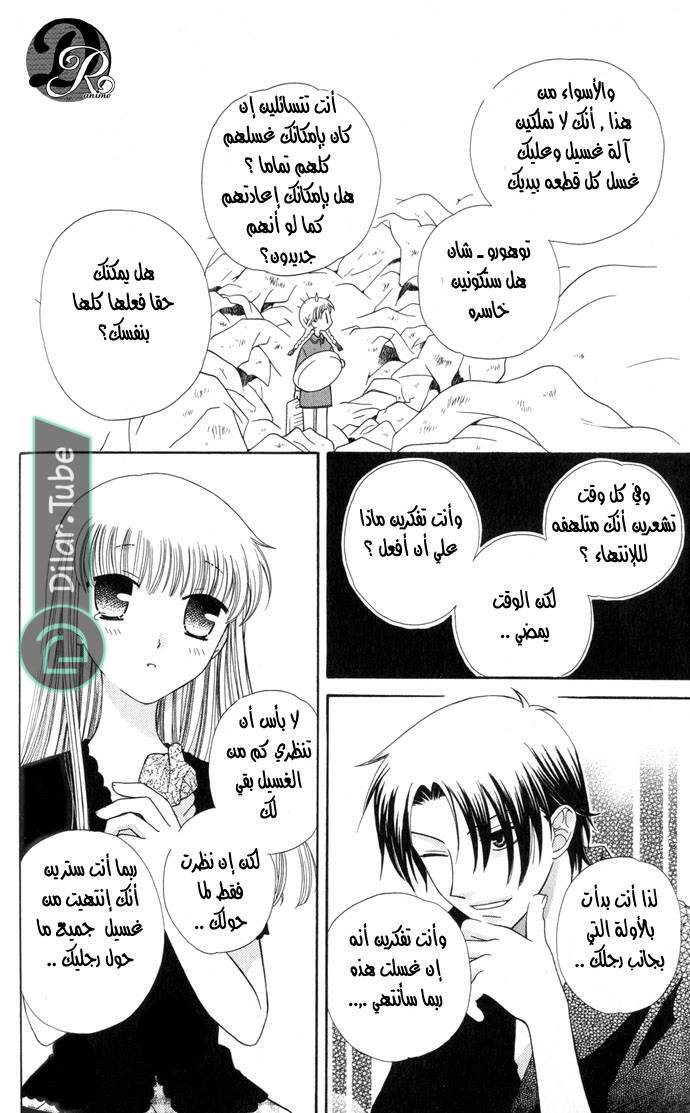 Read Fruits basket AR Manga Online
