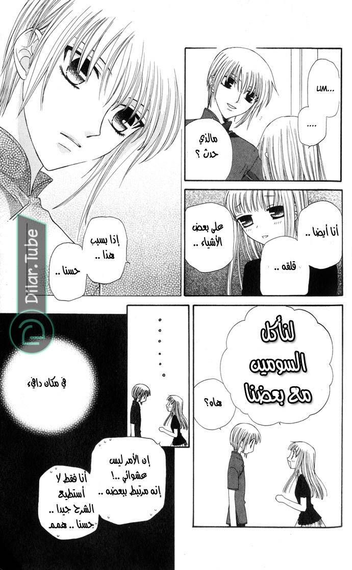 Read Fruits basket AR Manga Online