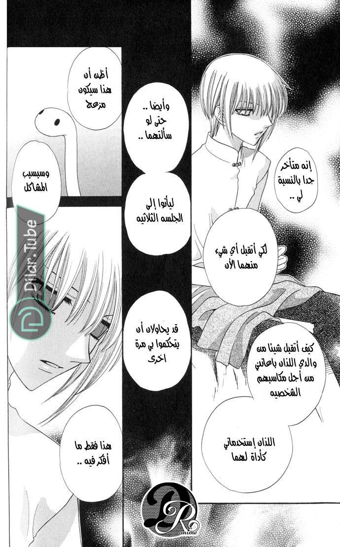Read Fruits basket AR Manga Online