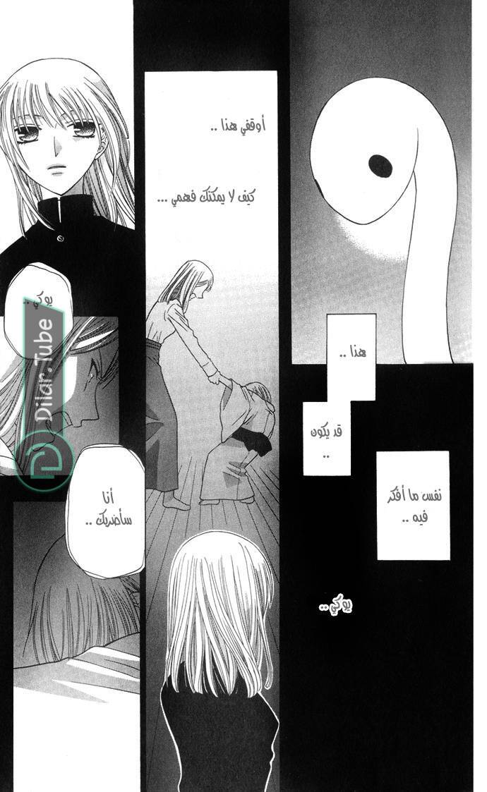 Read Fruits basket AR Manga Online