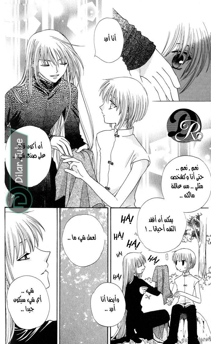 Read Fruits basket AR Manga Online