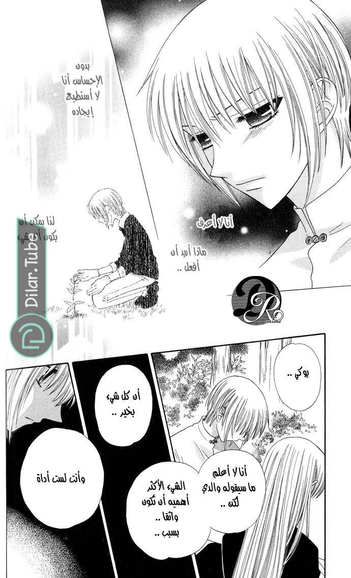 Read Fruits basket AR Manga Online
