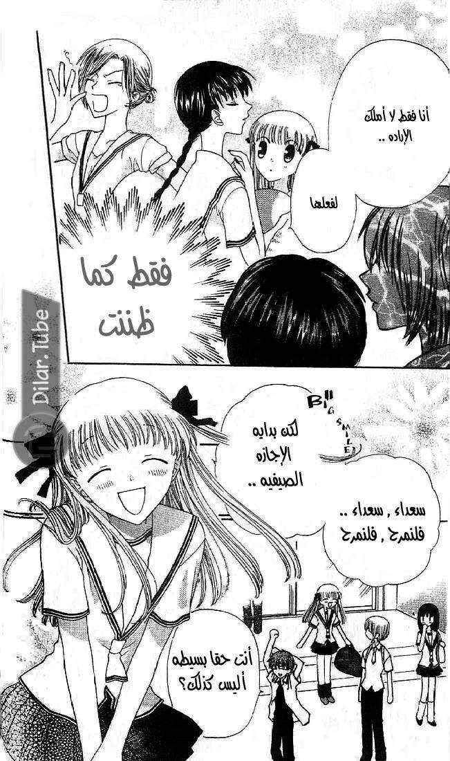 Read Fruits basket AR Manga Online