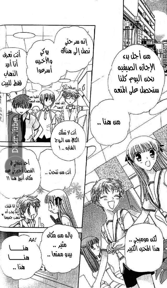 Read Fruits basket AR Manga Online